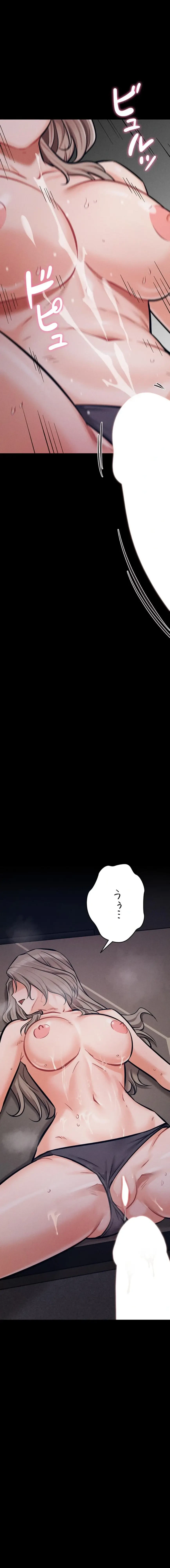 復讐の罠～快楽の底まで墜とされて～ 第67話 - 1