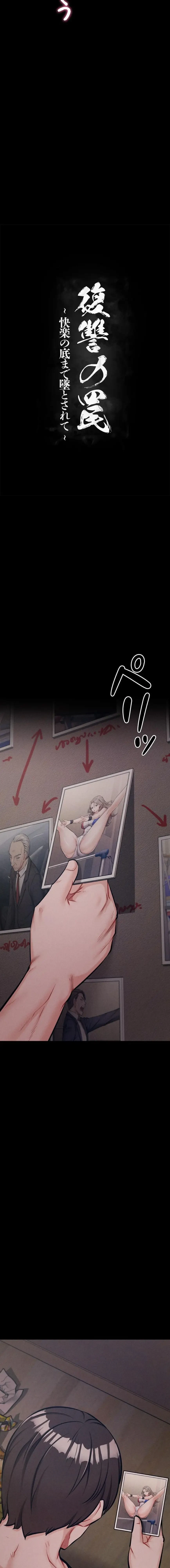 復讐の罠～快楽の底まで墜とされて～ 第67話 - 3