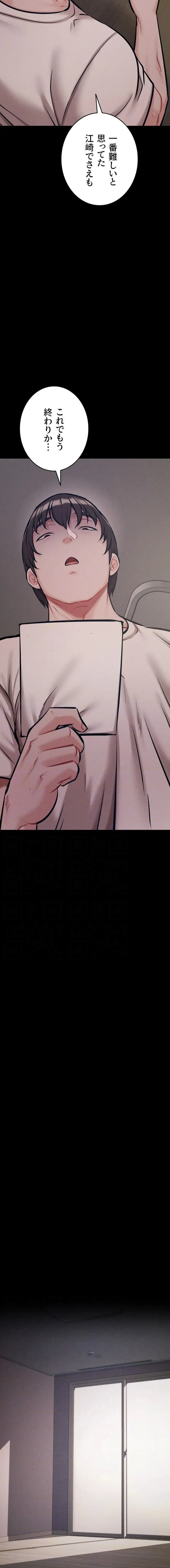 復讐の罠～快楽の底まで墜とされて～ 第67話 - 4