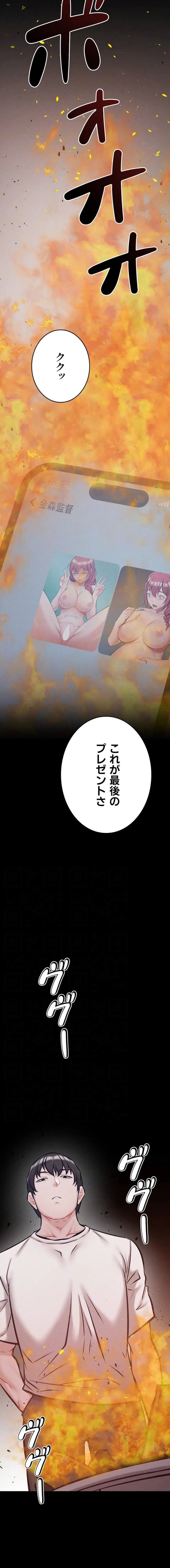復讐の罠～快楽の底まで墜とされて～ 第67話 - 7