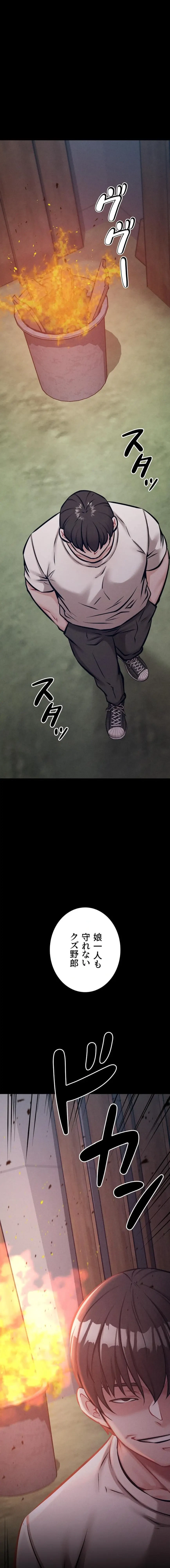 復讐の罠～快楽の底まで墜とされて～ 第67話 - 8