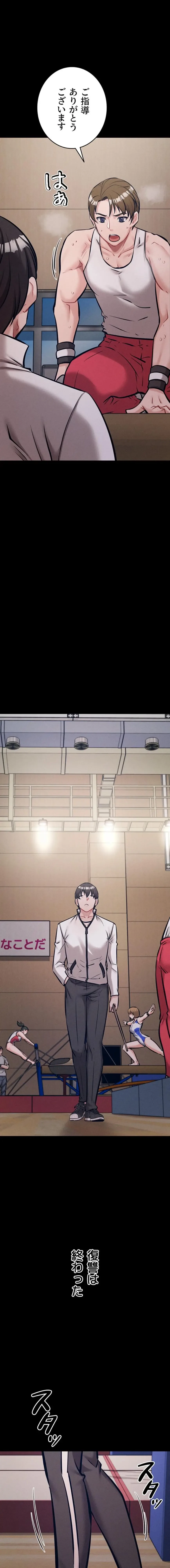 復讐の罠～快楽の底まで墜とされて～ 第67話 - 10