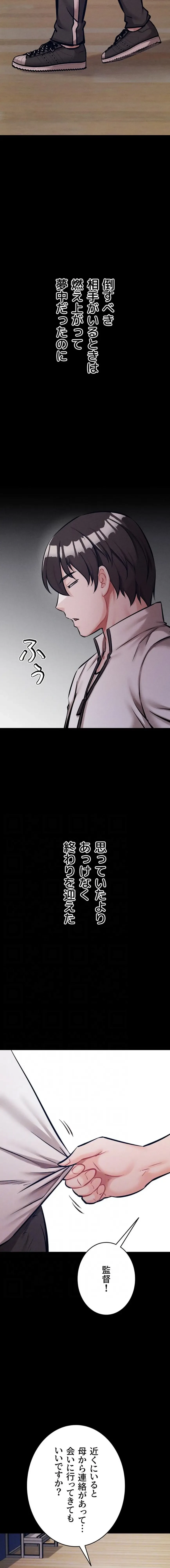 復讐の罠～快楽の底まで墜とされて～ 第67話 - 11