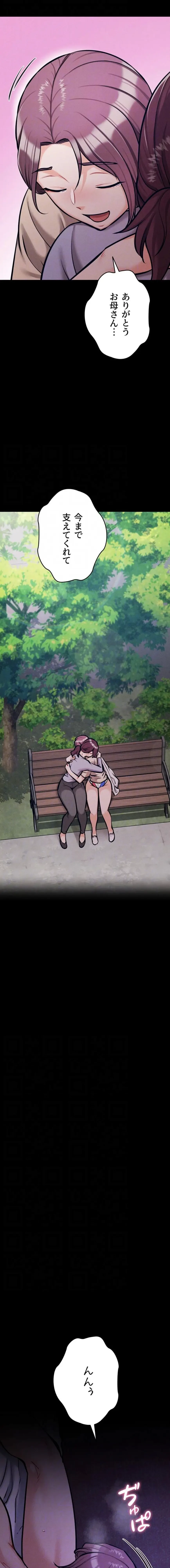 復讐の罠～快楽の底まで墜とされて～ 第67話 - 14