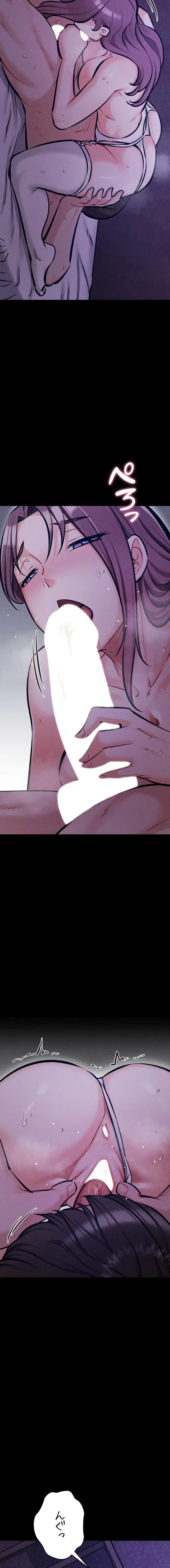 復讐の罠～快楽の底まで墜とされて～ 第67話 - 15