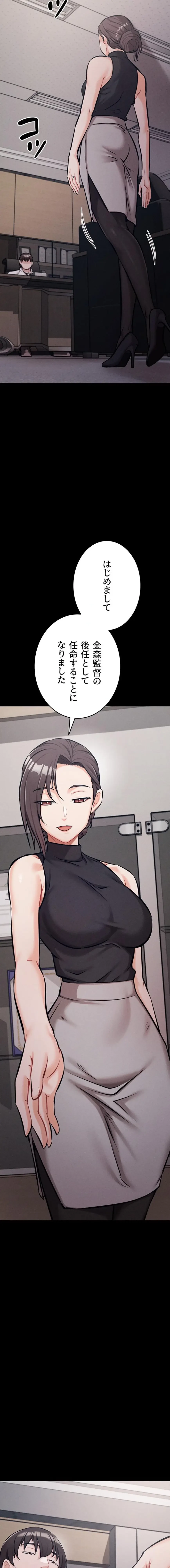 復讐の罠～快楽の底まで墜とされて～ 第67話 - 24