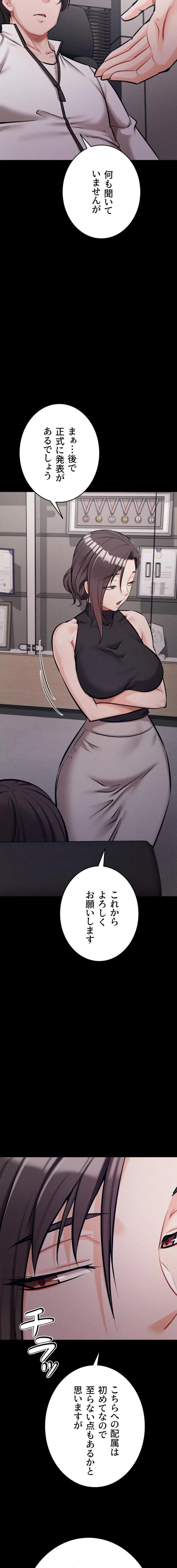 復讐の罠～快楽の底まで墜とされて～ 第67話 - 25