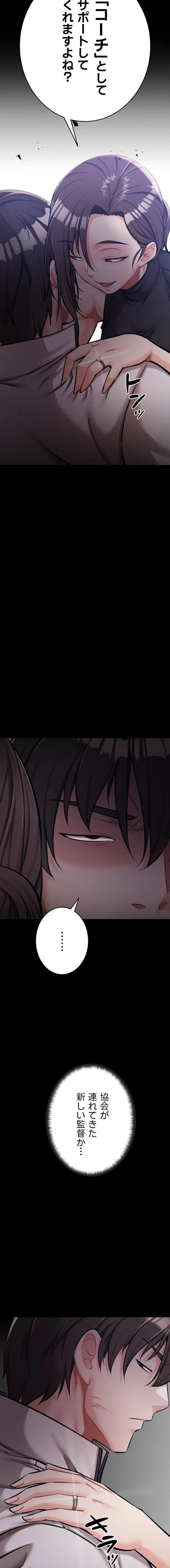 復讐の罠～快楽の底まで墜とされて～ 第67話 - 26