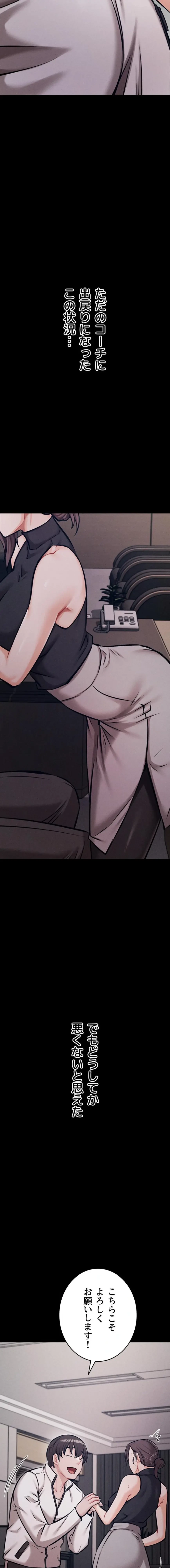 復讐の罠～快楽の底まで墜とされて～ 第67話 - 27