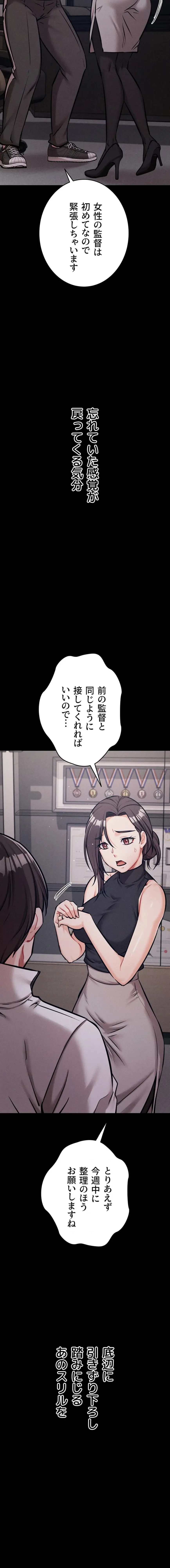 復讐の罠～快楽の底まで墜とされて～ 第67話 - 28