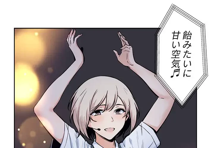 ここ、俺ん家なんですけど!? 第92話 - 1