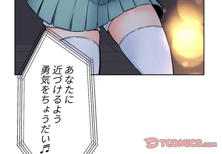 ここ、俺ん家なんですけど!? 第92話 - 3