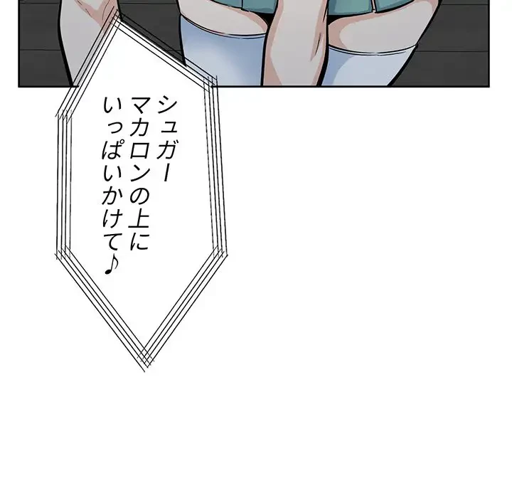 ここ、俺ん家なんですけど!? 第92話 - 9