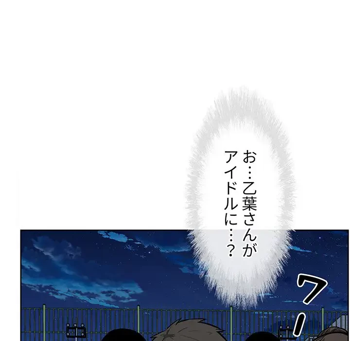 ここ、俺ん家なんですけど!? 第92話 - 11