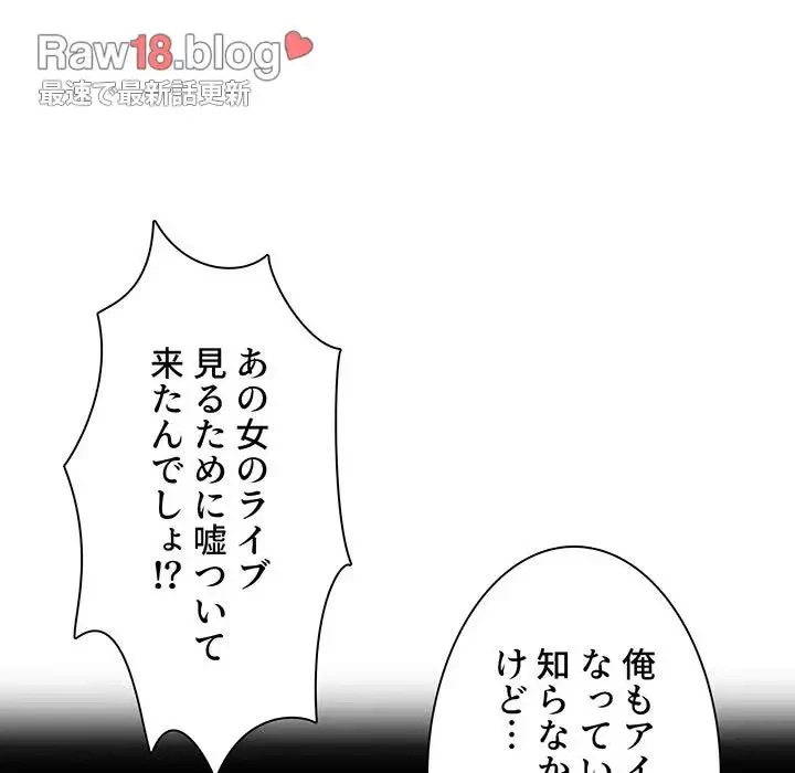 ここ、俺ん家なんですけど!? 第92話 - 13