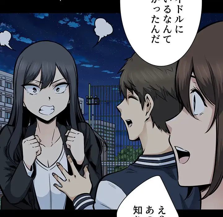 ここ、俺ん家なんですけど!? 第92話 - 14