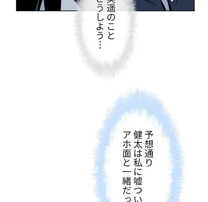 ここ、俺ん家なんですけど!? 第92話 - 17