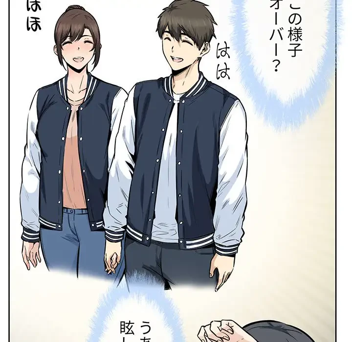 ここ、俺ん家なんですけど!? 第92話 - 20