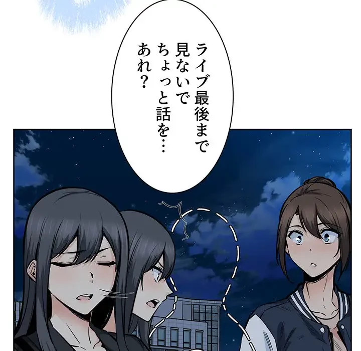 ここ、俺ん家なんですけど!? 第92話 - 26