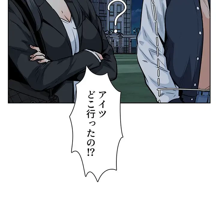 ここ、俺ん家なんですけど!? 第92話 - 27