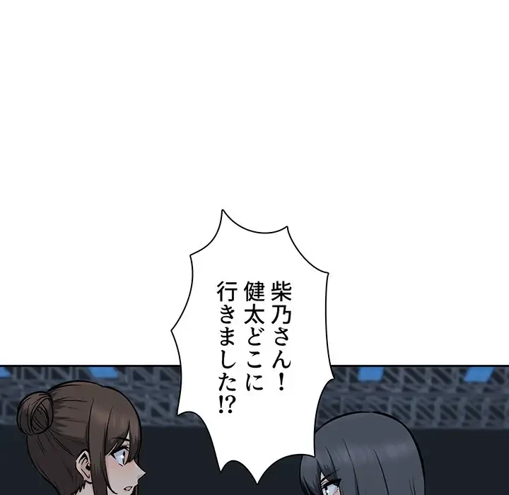 ここ、俺ん家なんですけど!? 第92話 - 28