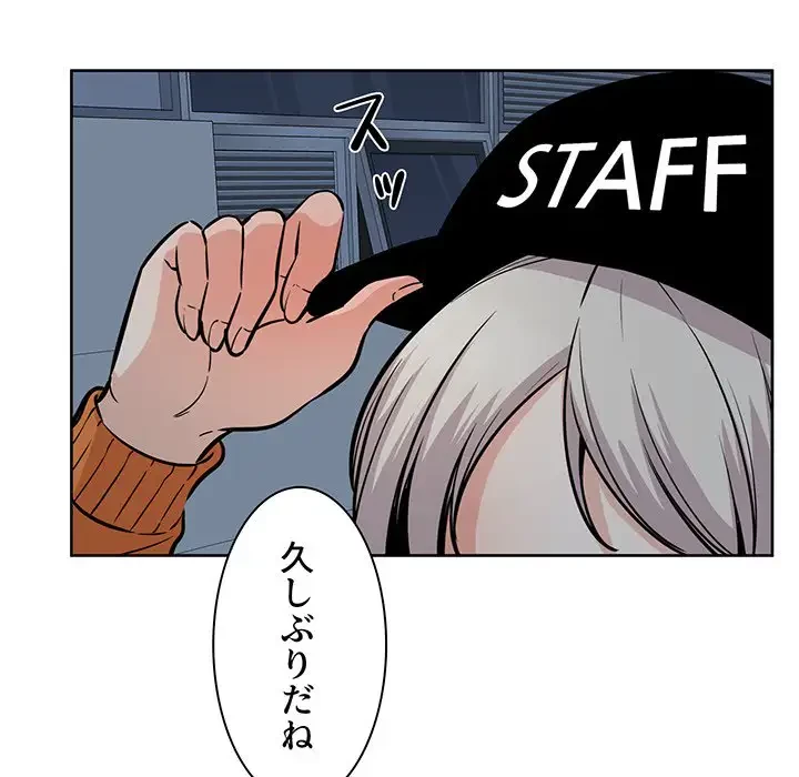 ここ、俺ん家なんですけど!? 第92話 - 34