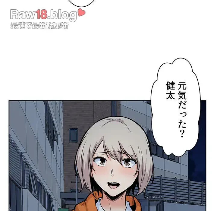 ここ、俺ん家なんですけど!? 第92話 - 35