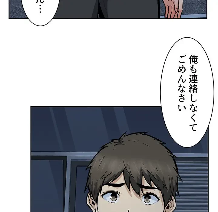 ここ、俺ん家なんですけど!? 第92話 - 37