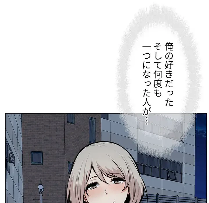 ここ、俺ん家なんですけど!? 第92話 - 43