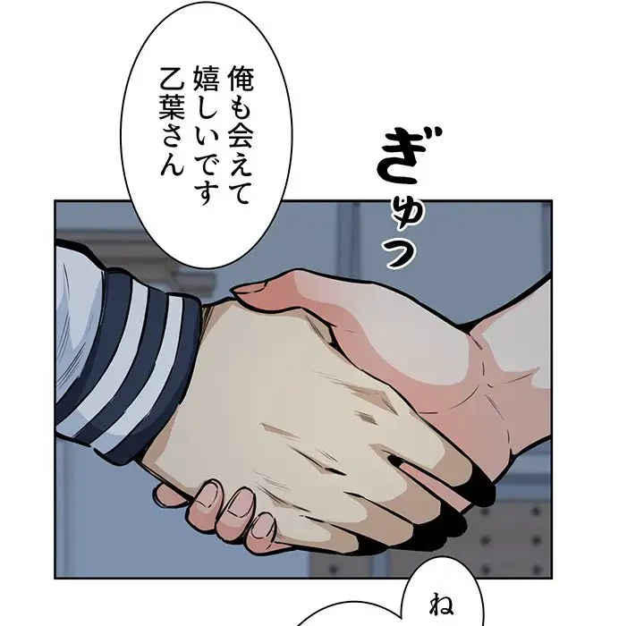 ここ、俺ん家なんですけど!? 第92話 - 46