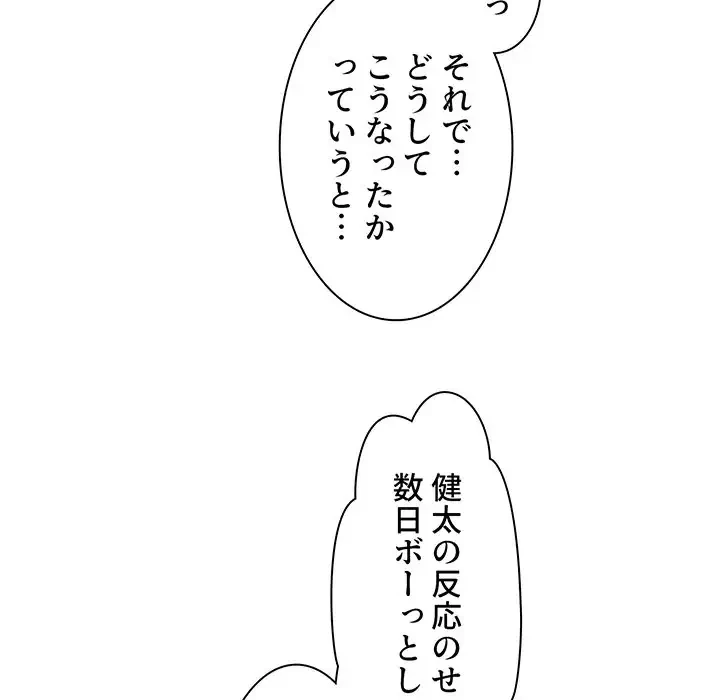 ここ、俺ん家なんですけど!? 第92話 - 47