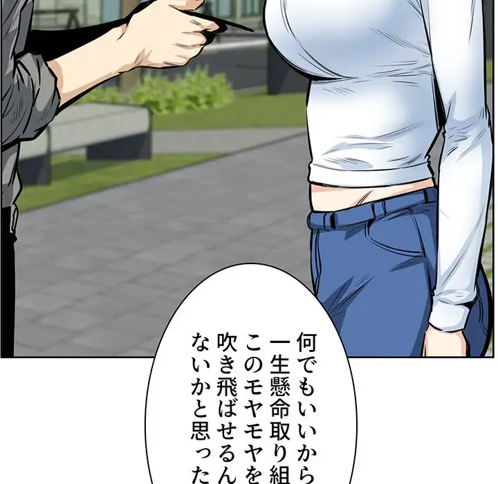 ここ、俺ん家なんですけど!? 第92話 - 49