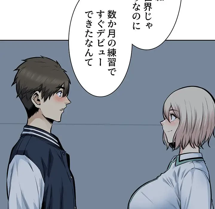 ここ、俺ん家なんですけど!? 第92話 - 53