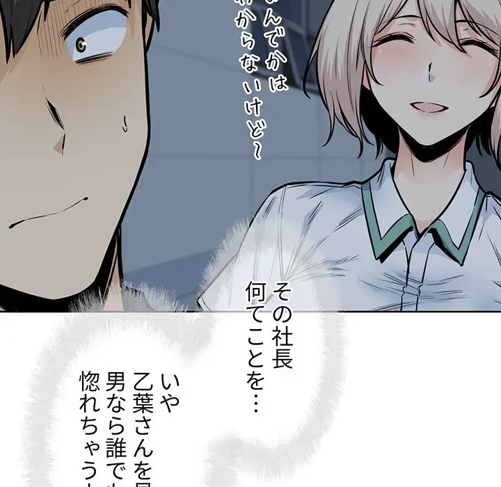 ここ、俺ん家なんですけど!? 第92話 - 56