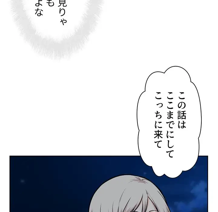 ここ、俺ん家なんですけど!? 第92話 - 57