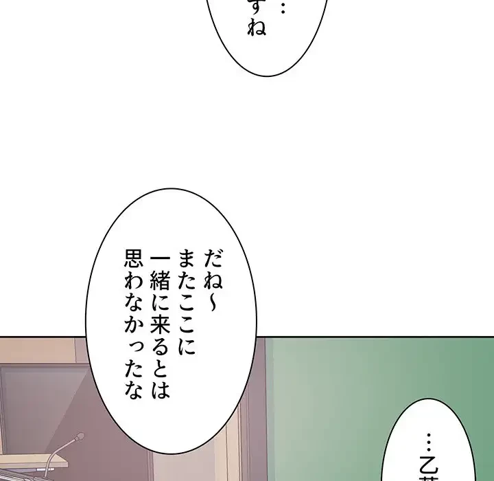 ここ、俺ん家なんですけど!? 第92話 - 62