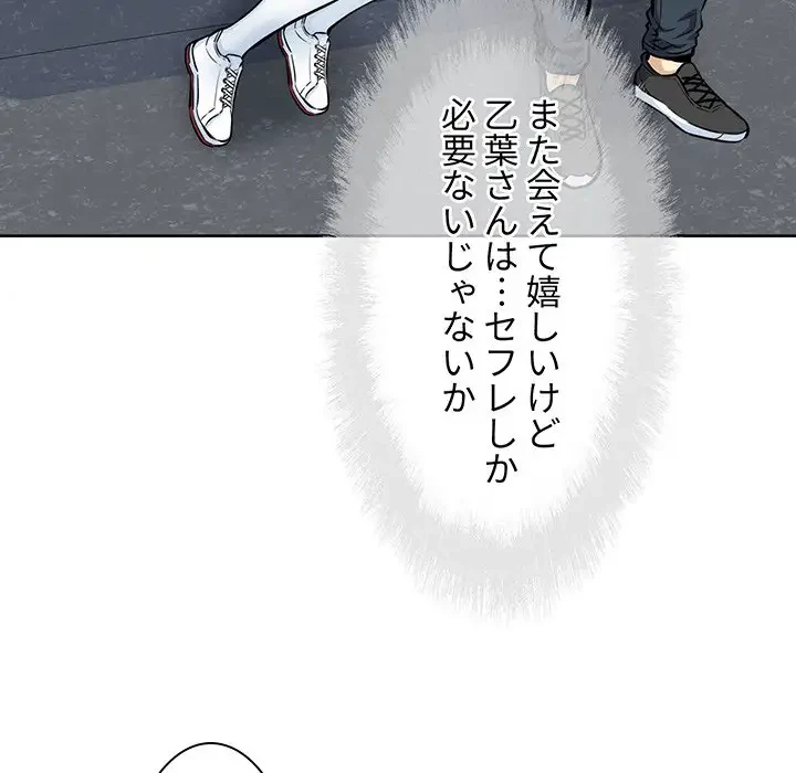 ここ、俺ん家なんですけど!? 第92話 - 64