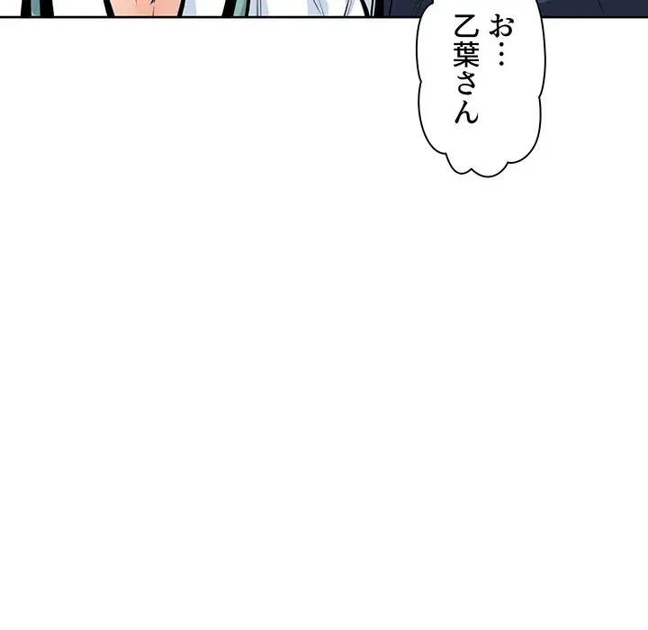 ここ、俺ん家なんですけど!? 第92話 - 66