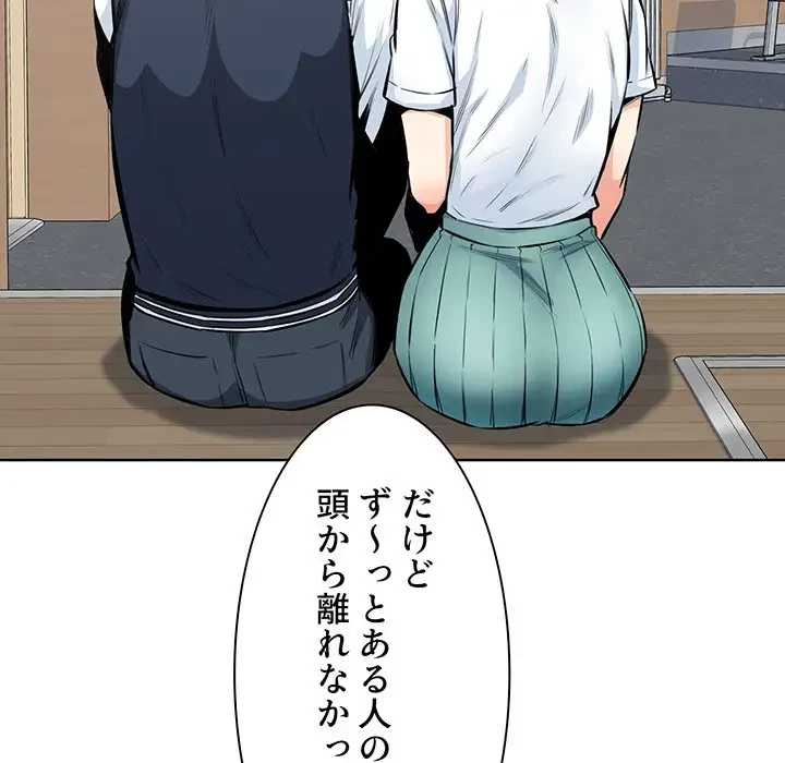 ここ、俺ん家なんですけど!? 第92話 - 68