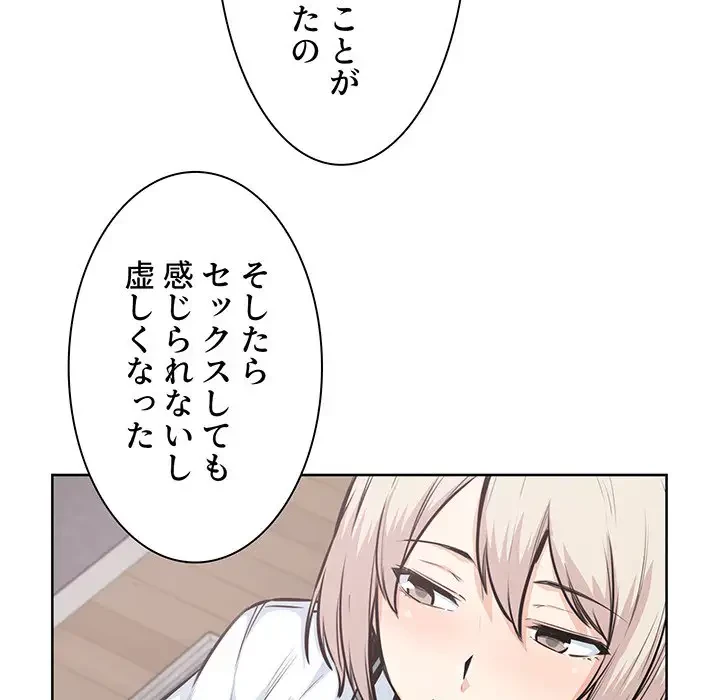 ここ、俺ん家なんですけど!? 第92話 - 69