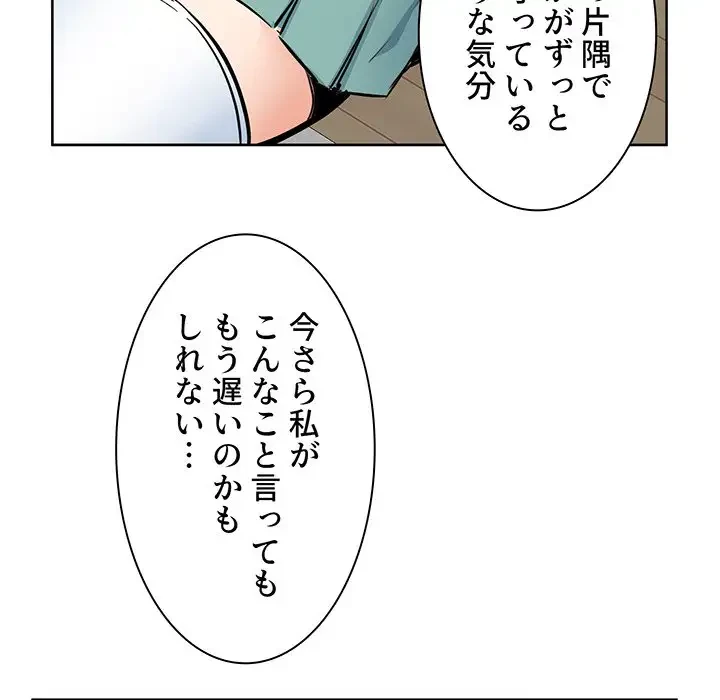 ここ、俺ん家なんですけど!? 第92話 - 71