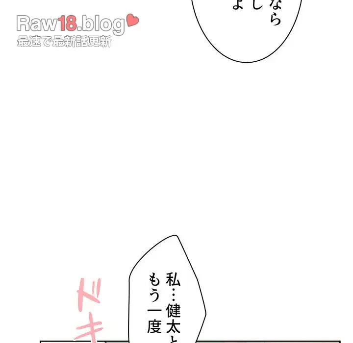 ここ、俺ん家なんですけど!? 第92話 - 73