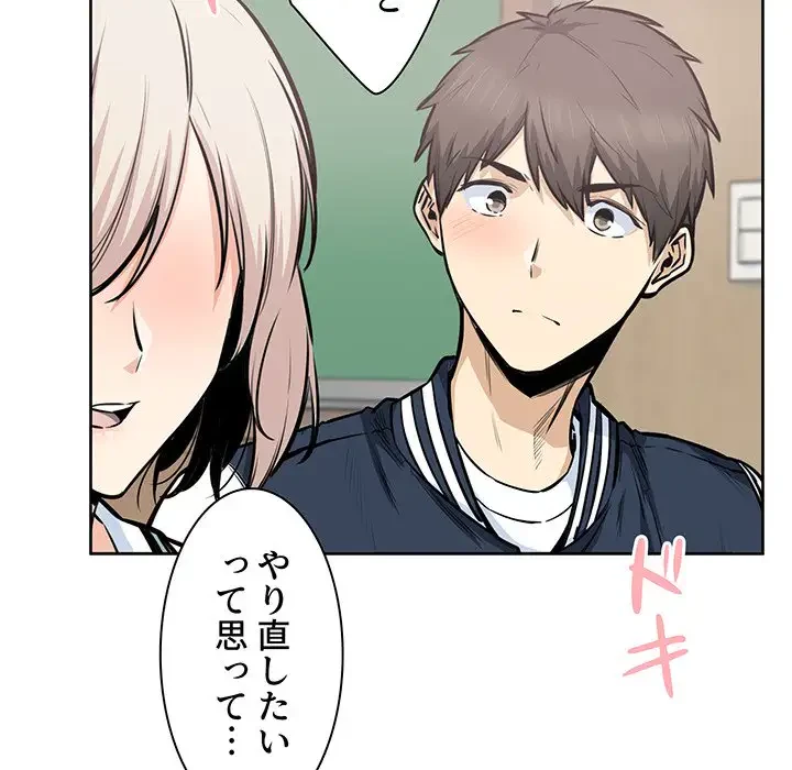 ここ、俺ん家なんですけど!? 第92話 - 74