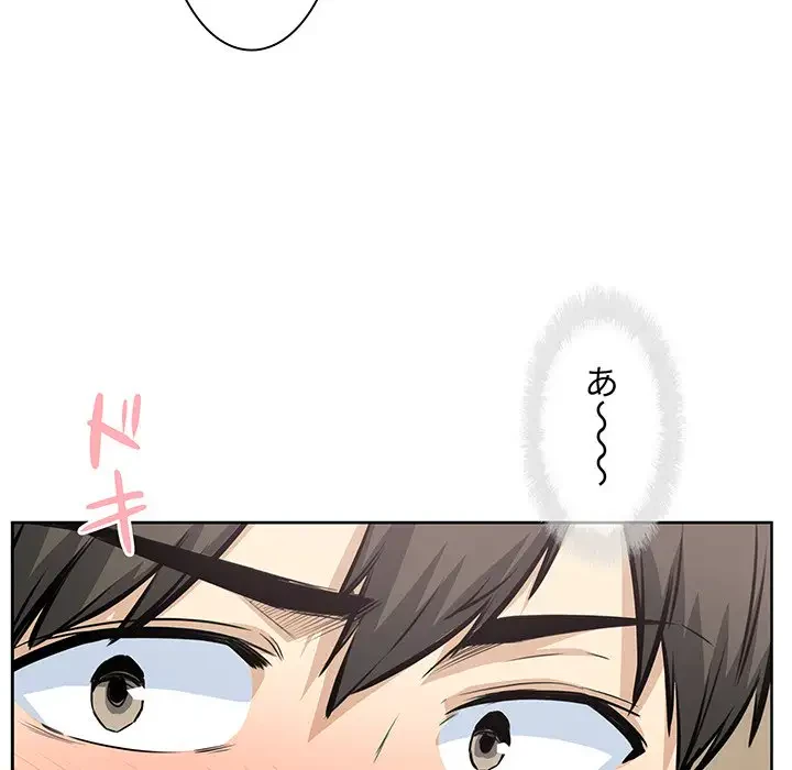 ここ、俺ん家なんですけど!? 第92話 - 75