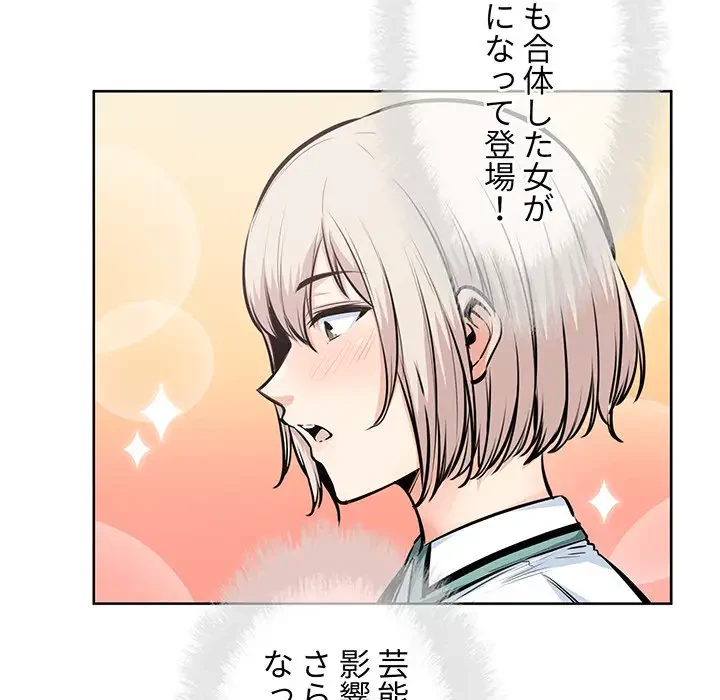 ここ、俺ん家なんですけど!? 第92話 - 77