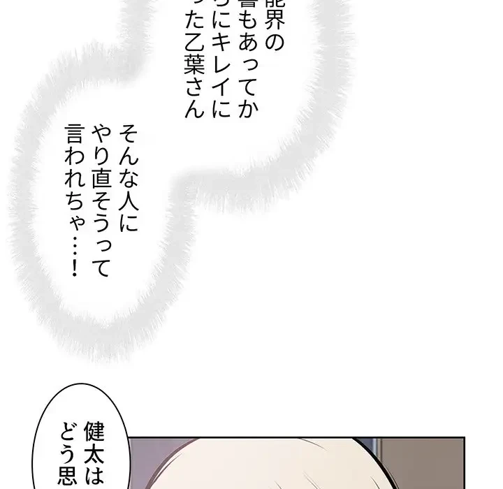 ここ、俺ん家なんですけど!? 第92話 - 78