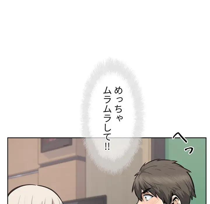 ここ、俺ん家なんですけど!? 第92話 - 80