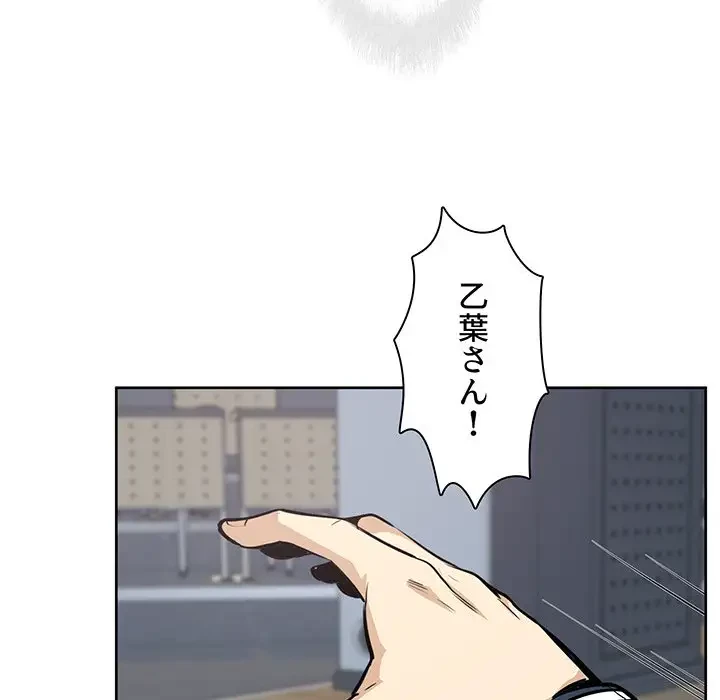 ここ、俺ん家なんですけど!? 第92話 - 82