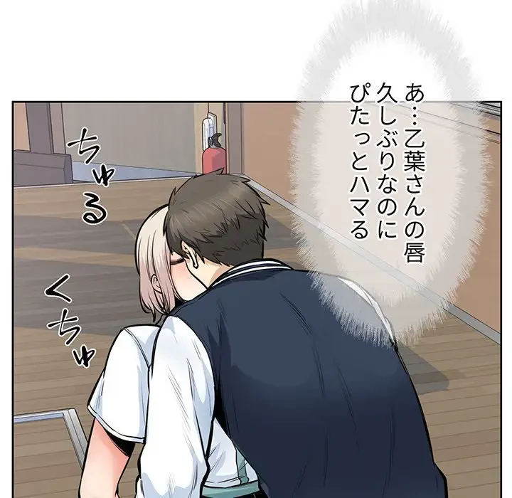 ここ、俺ん家なんですけど!? 第92話 - 89