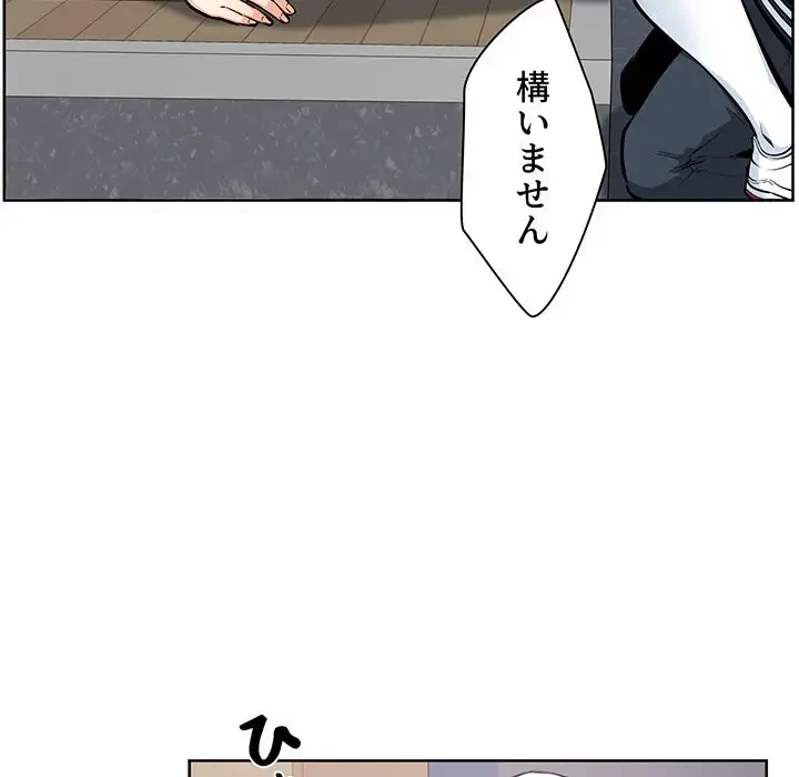 ここ、俺ん家なんですけど!? 第92話 - 94